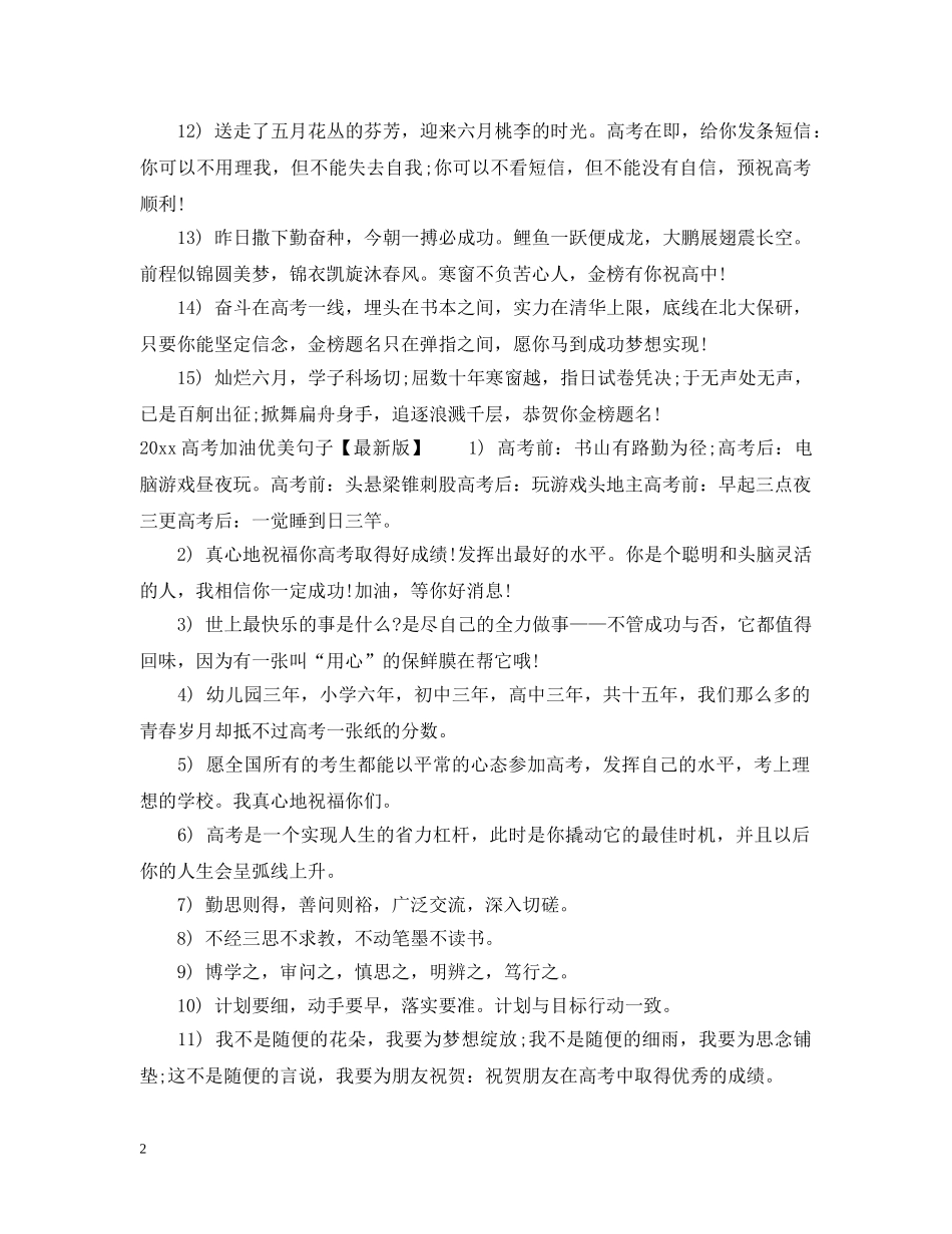2024高考加油优美句子_第2页