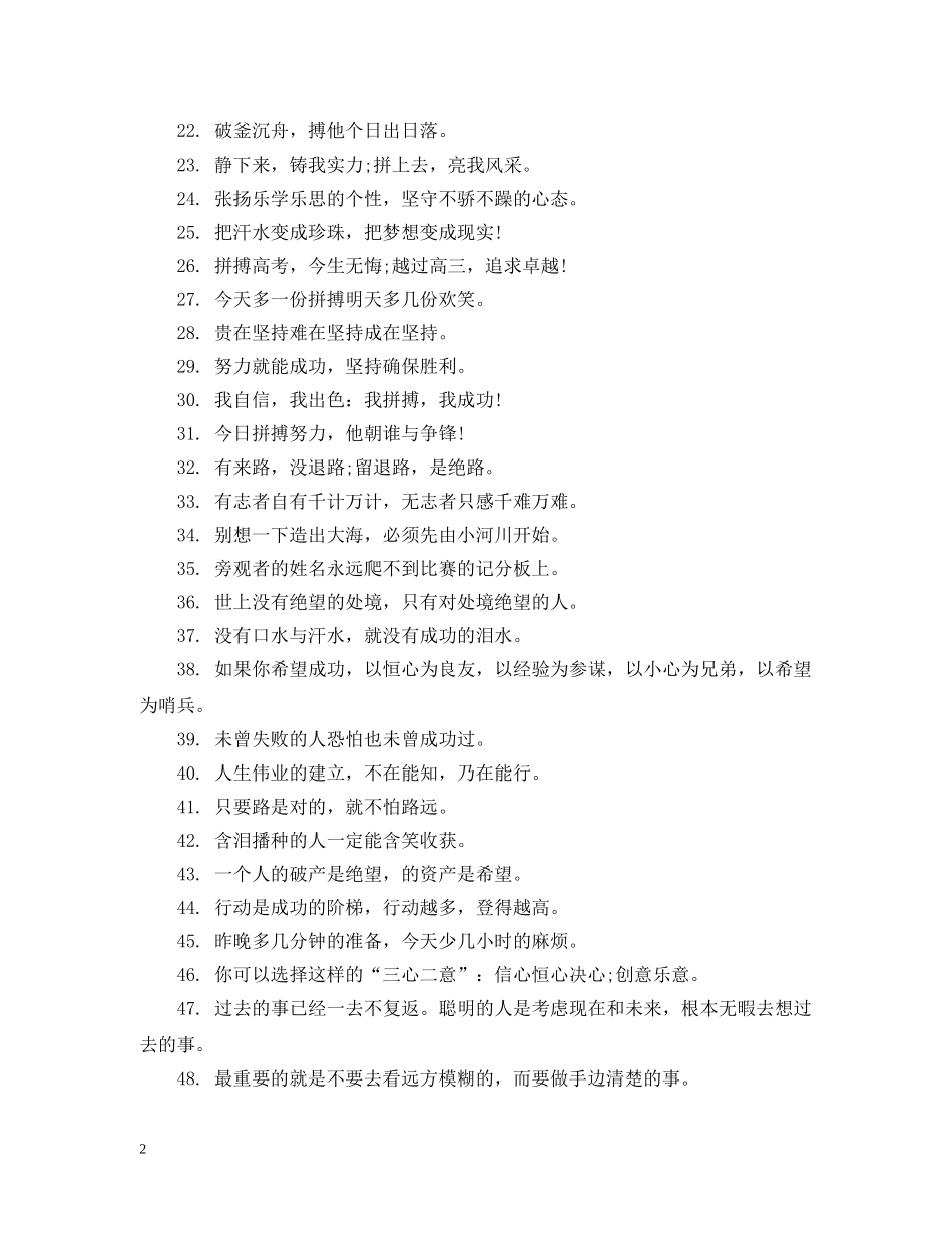 2024高考冲刺霸气励志标语_第2页