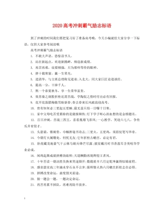 2024高考冲刺霸气励志标语