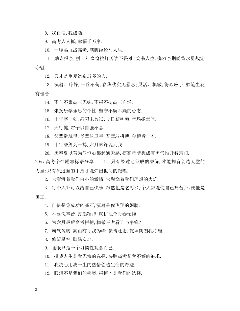 2024高考个性励志标语_第2页