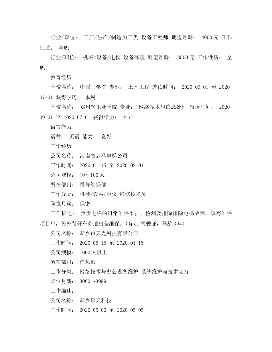 2024高级文员简历范文_第3页