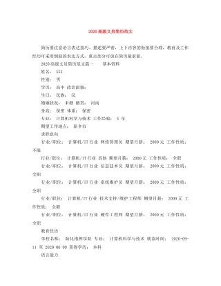 2024高级文员简历范文