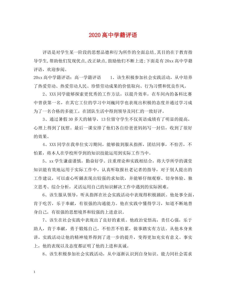 2024高籍评语_第1页