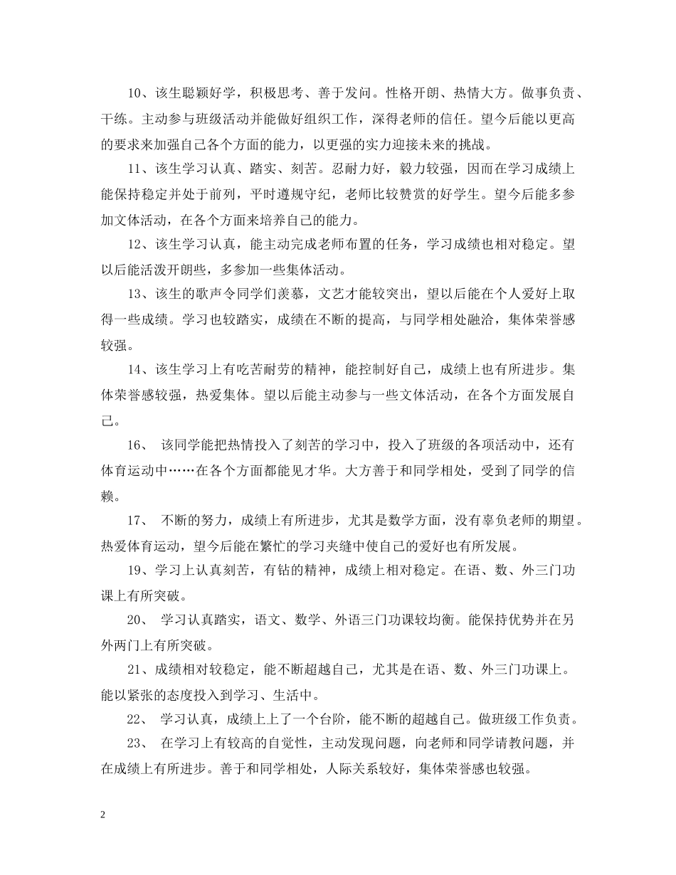 2024高生评语汇编_第2页