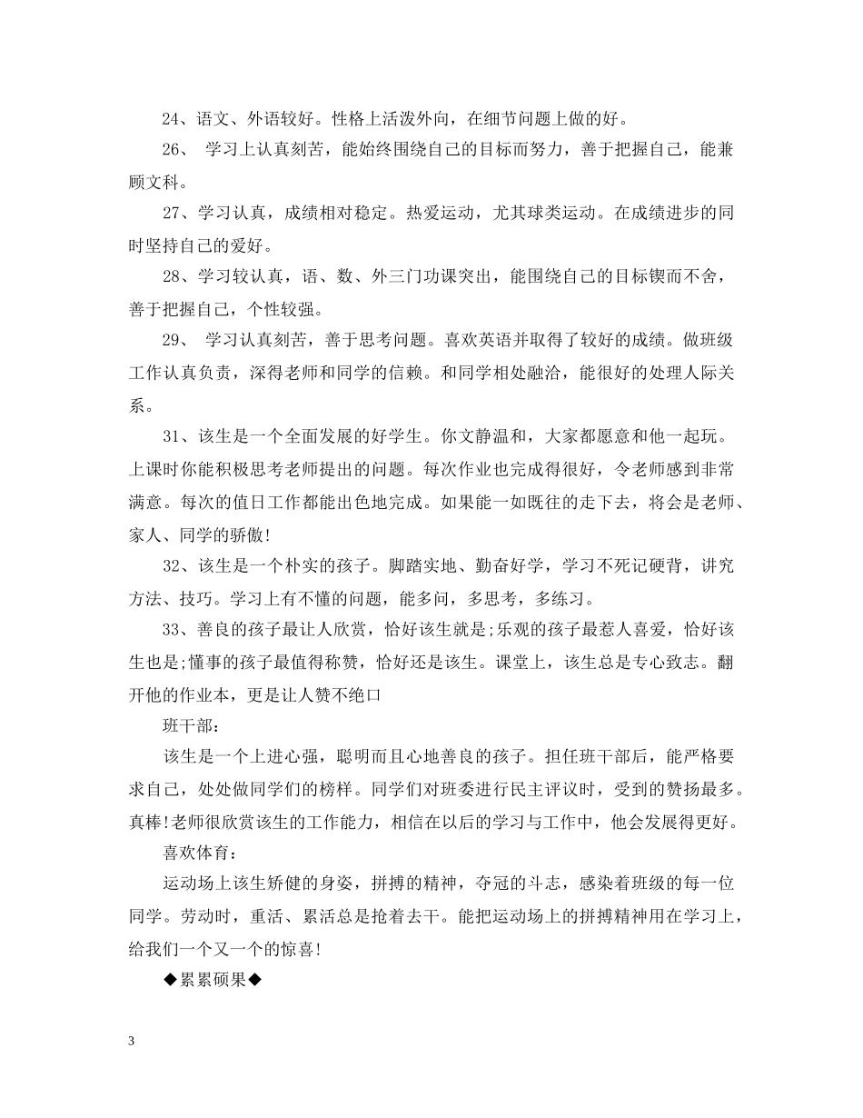 2024高生评语汇编_第3页