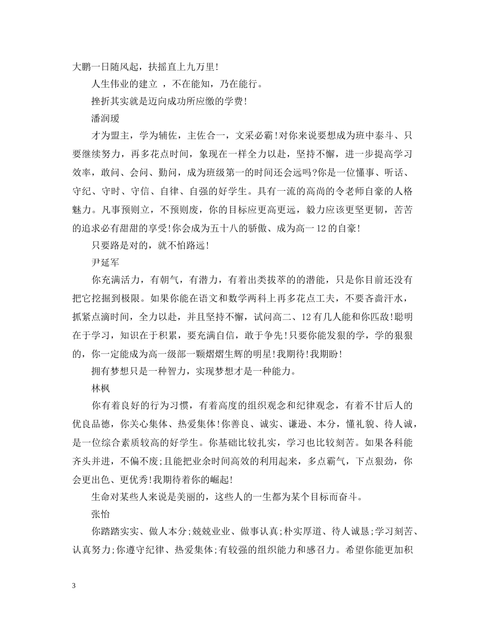 2024高生评语2_第3页