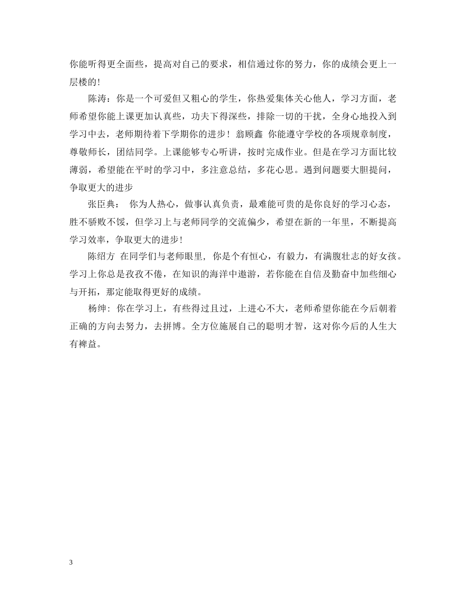 2024高生适用版评语范本_第3页