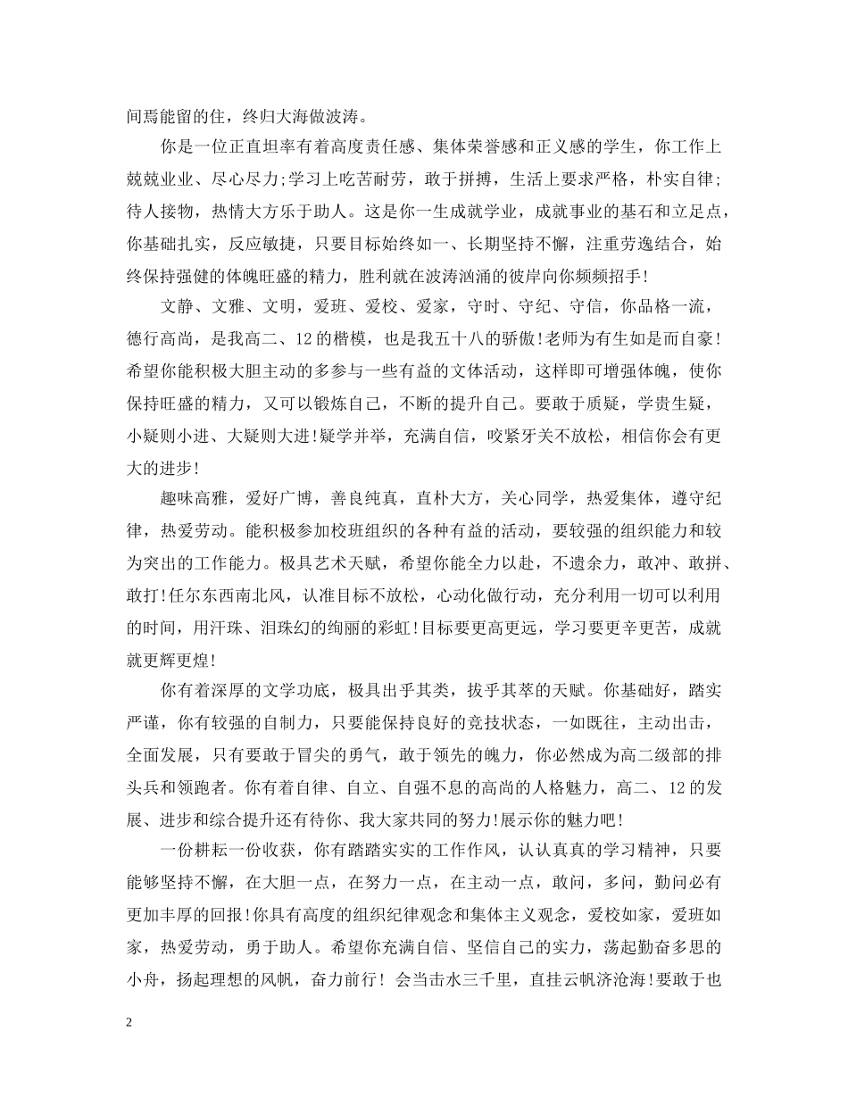 2024高生评语_第2页