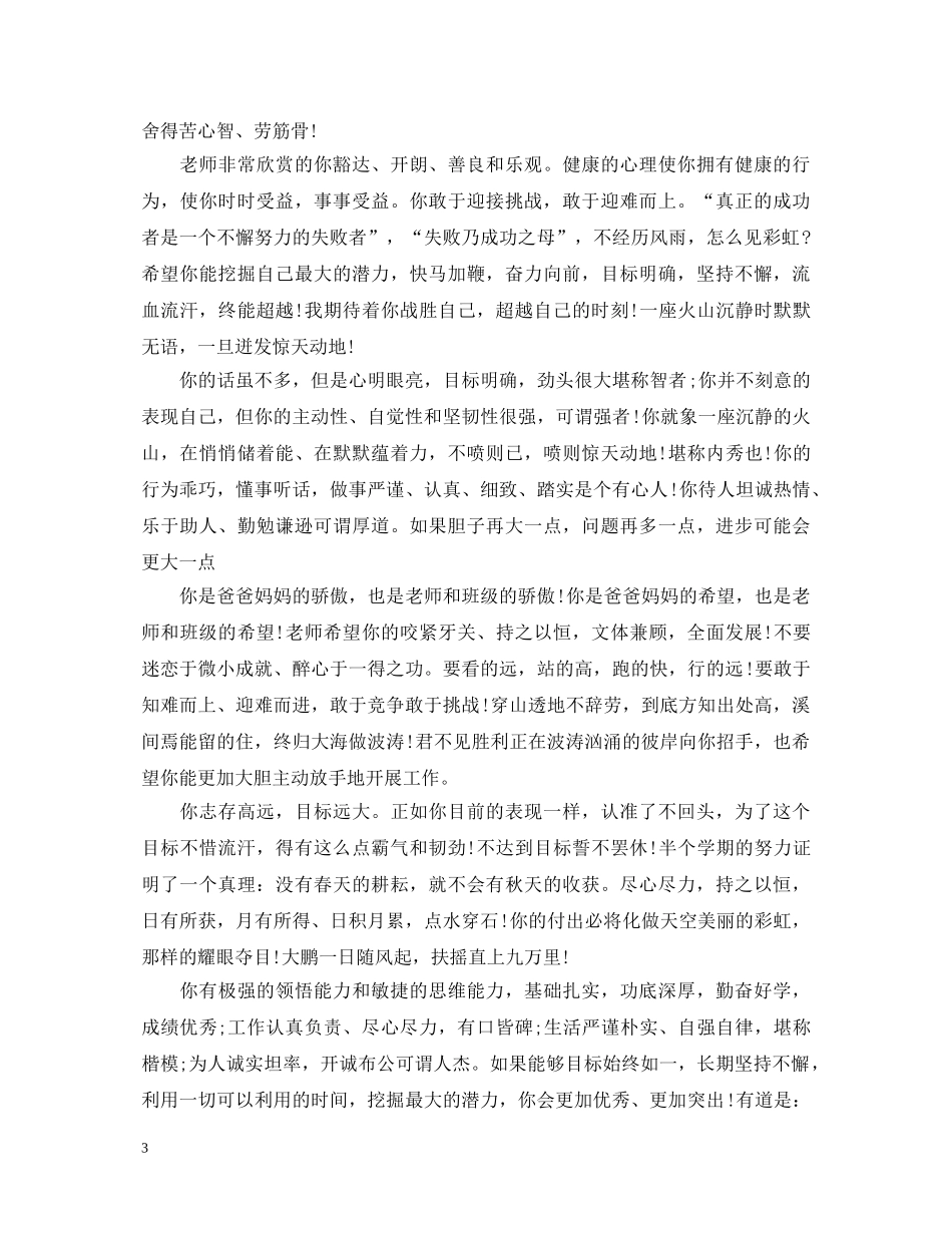 2024高生评语_第3页