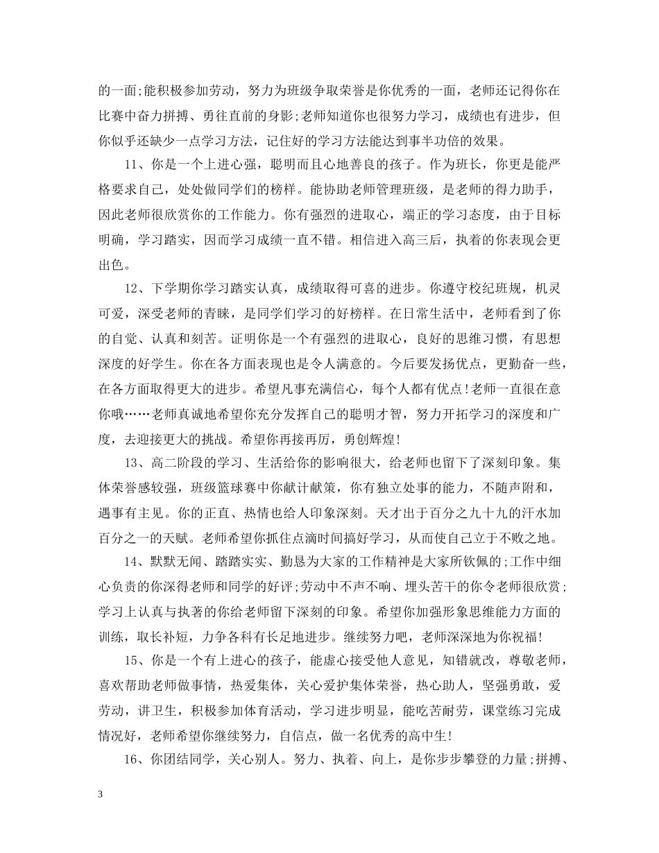 2024高生期末品德评语_第3页