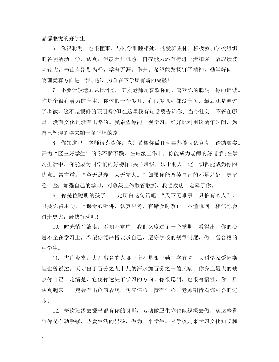 2024高生综合评价评语_第2页