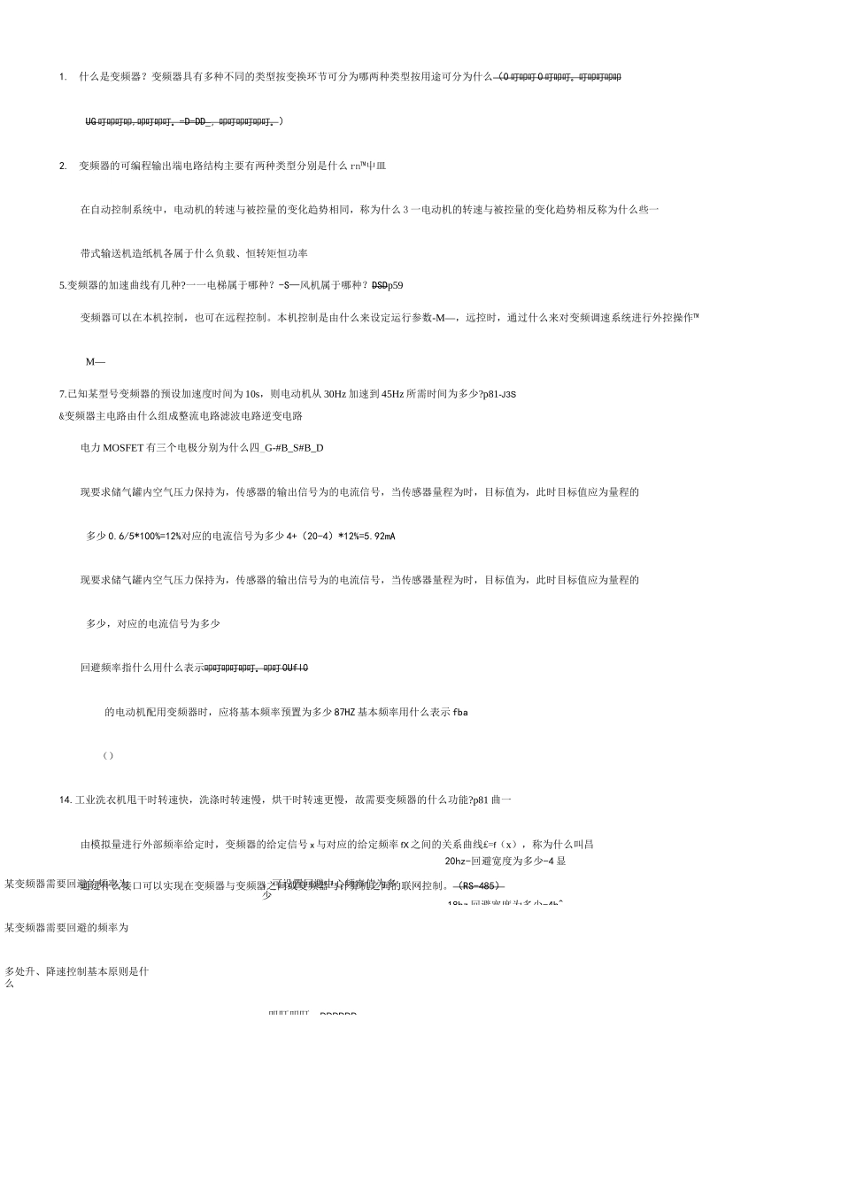 变频复习题及答案.._第1页