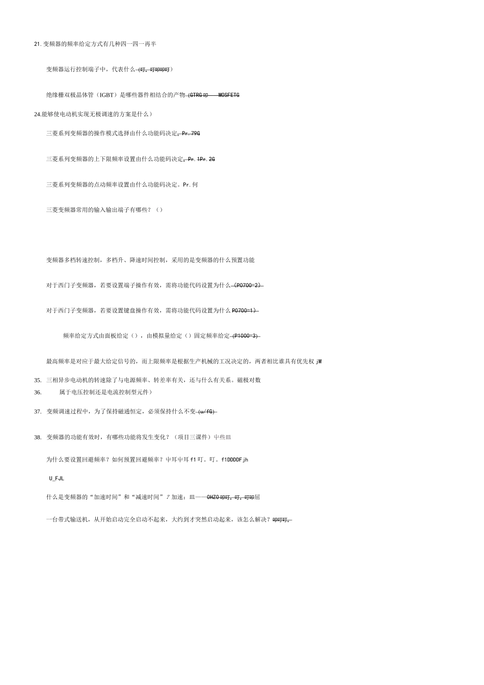 变频复习题及答案.._第2页