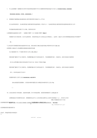 变频复习题及答案..