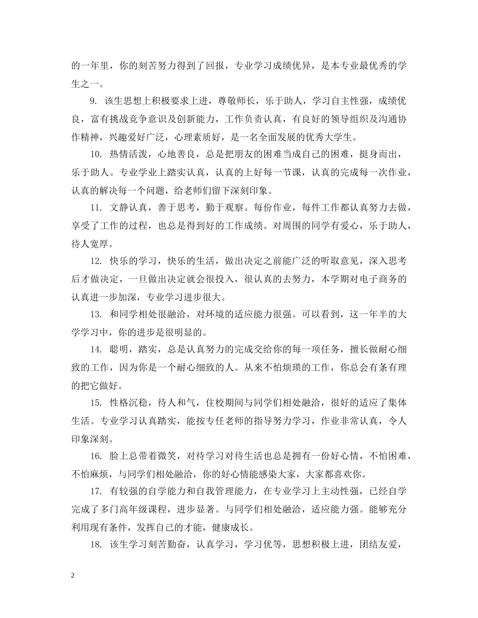 2024高校辅导员评语_第2页