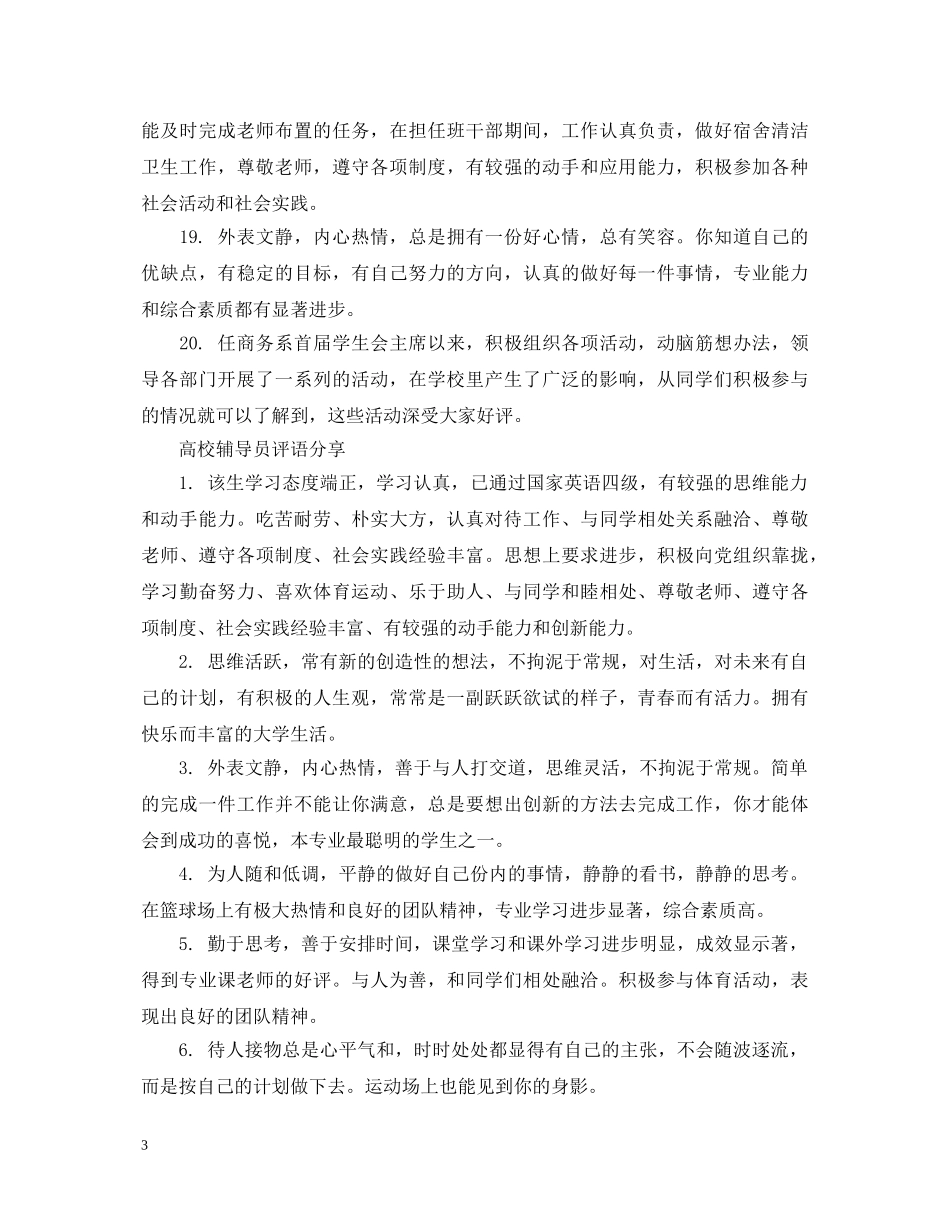 2024高校辅导员评语_第3页