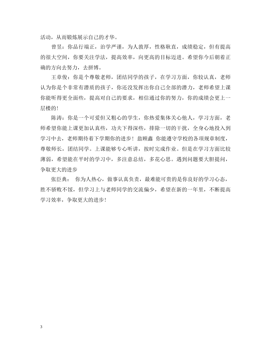 2024高生学校评语范本_第3页