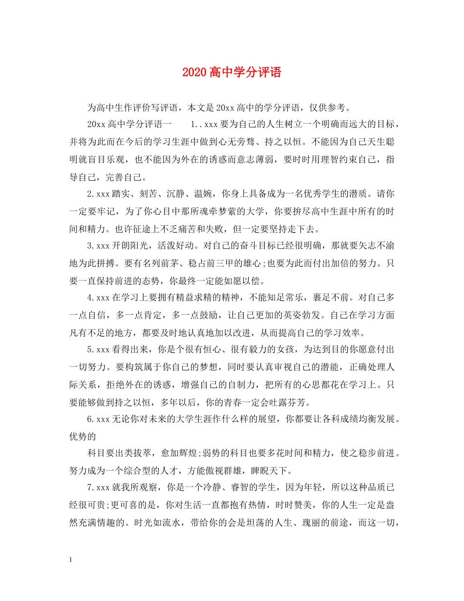 2024高分评语_第1页