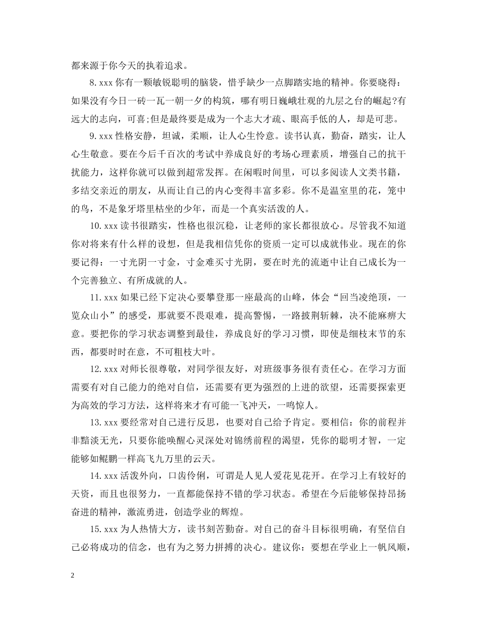 2024高分评语_第2页