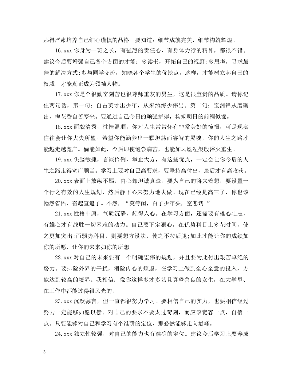 2024高分评语_第3页