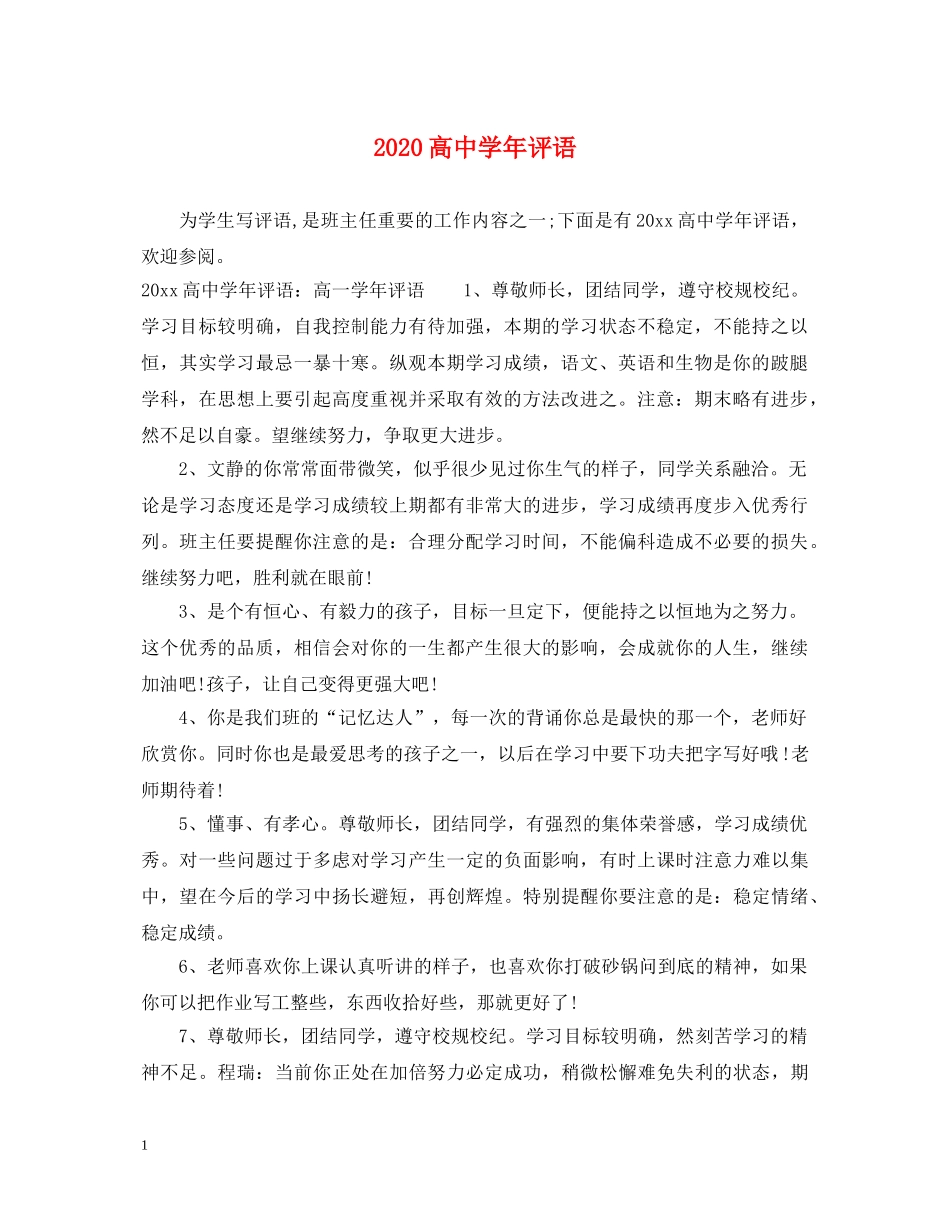 2024高年评语_第1页