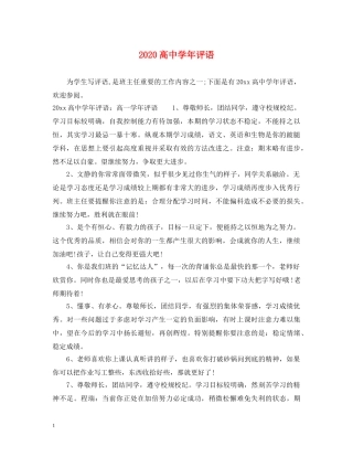 2024高年评语