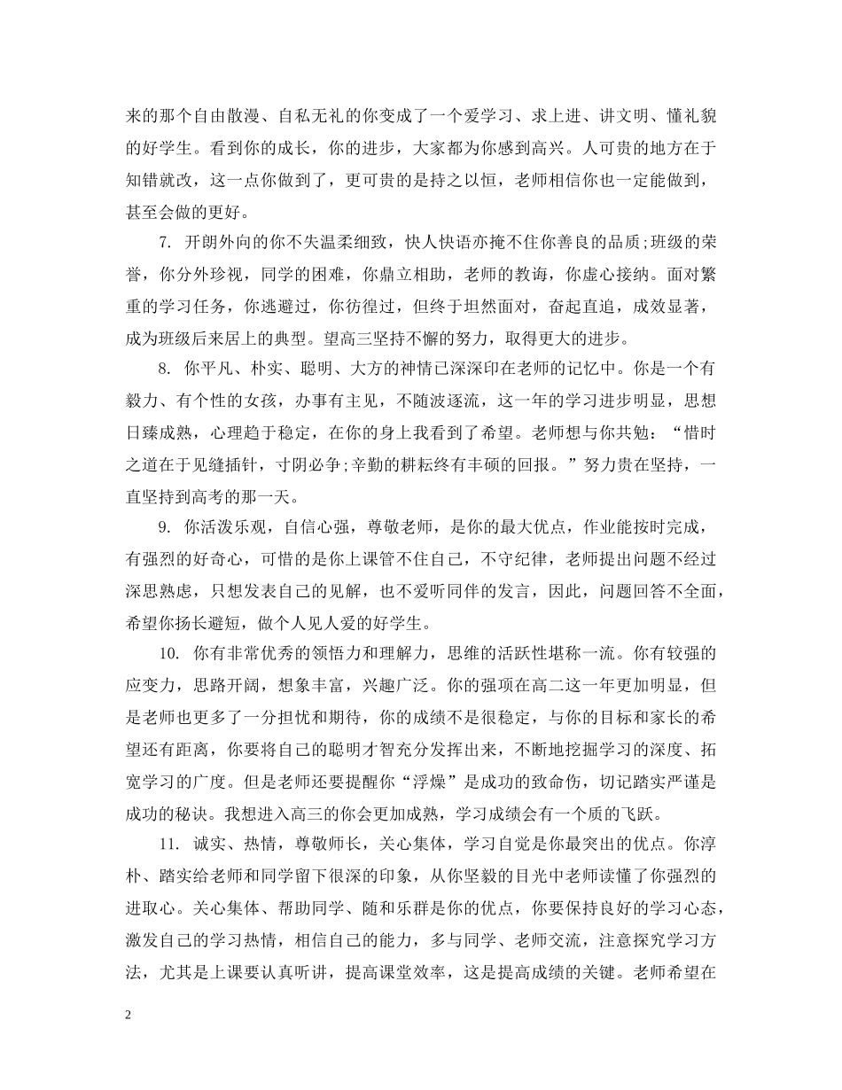 2024高二理科学生评语_第2页