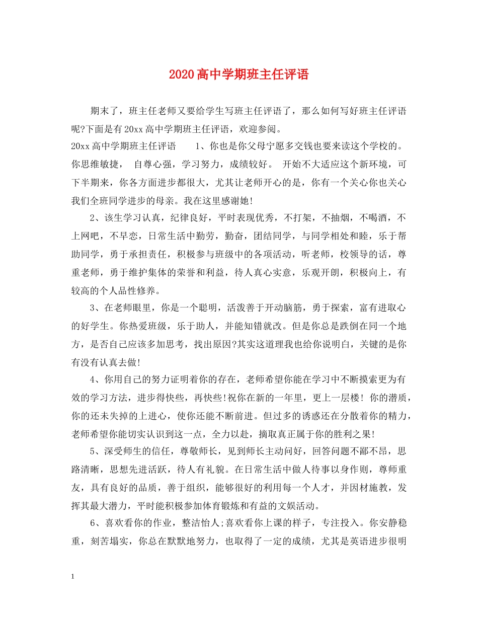 2024高期班主任评语_第1页