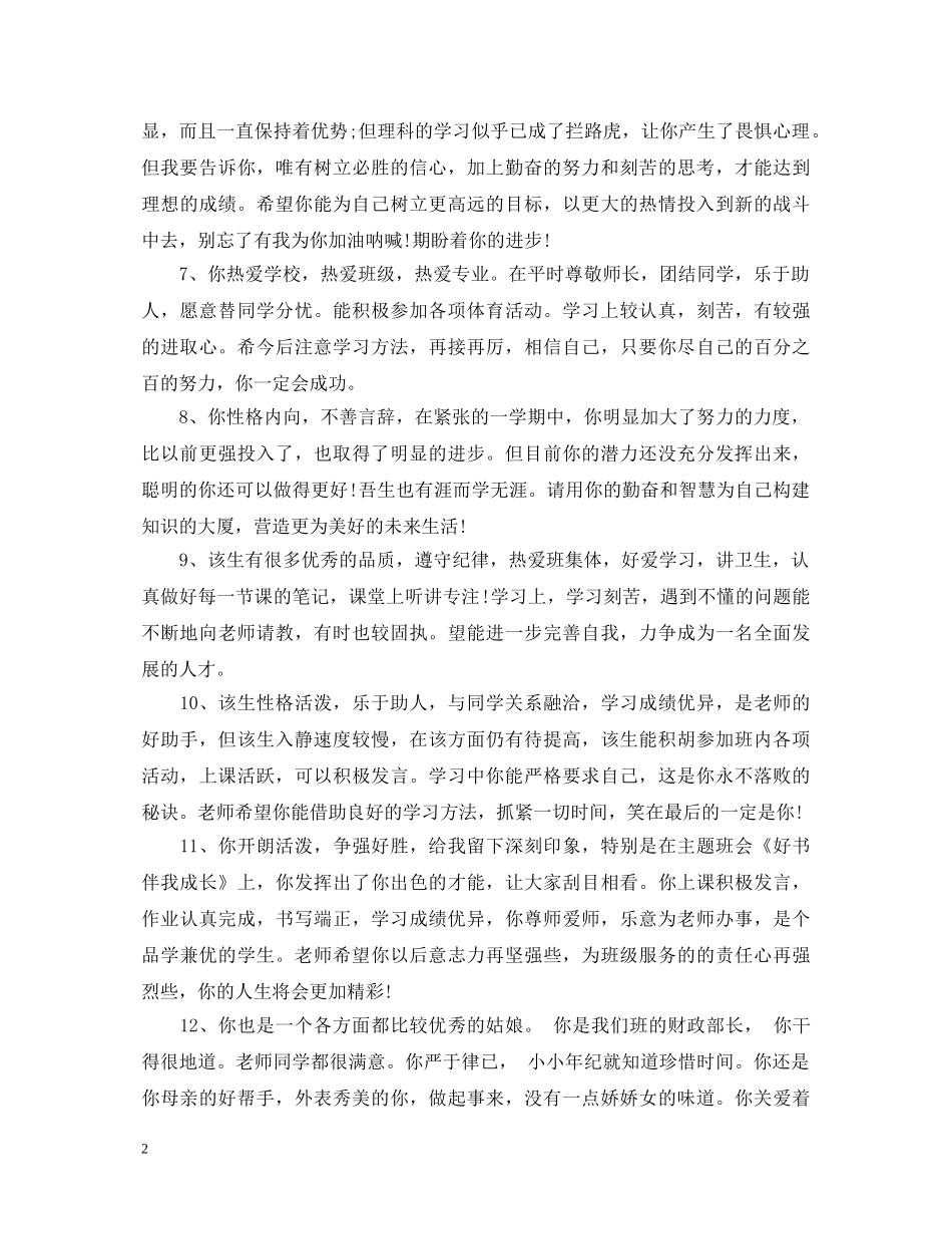 2024高期班主任评语_第2页