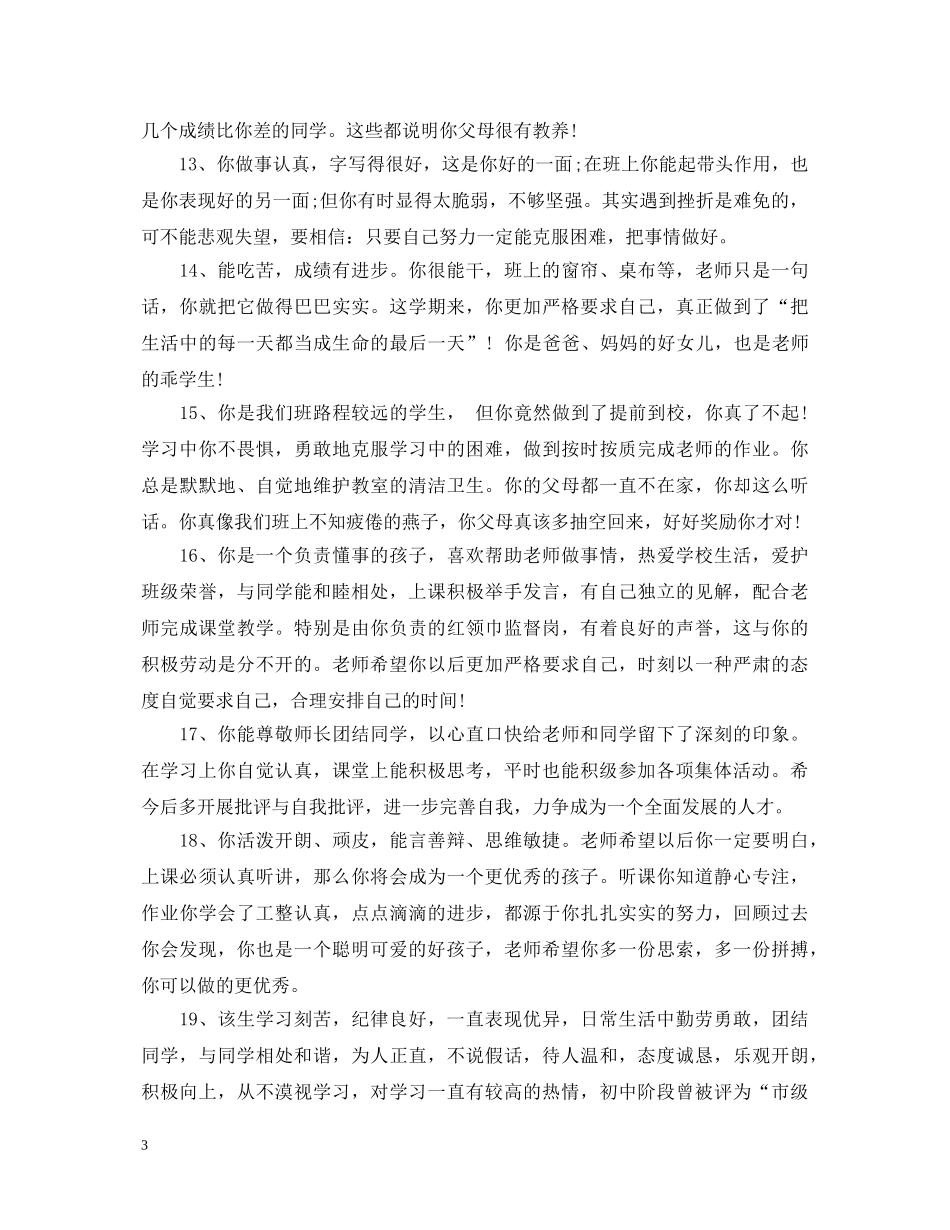 2024高期班主任评语_第3页