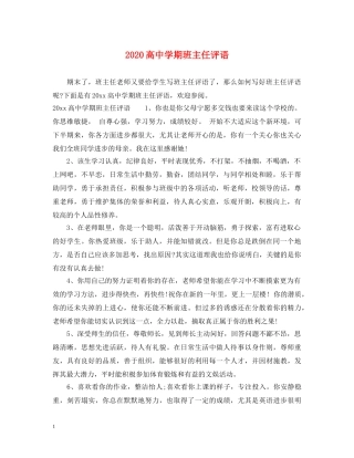 2024高期班主任评语