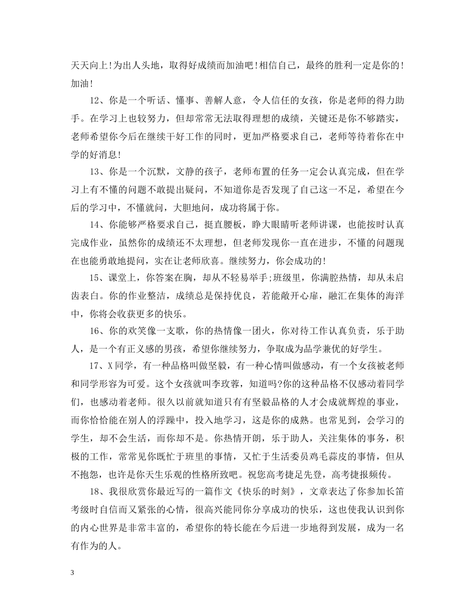 2024高期末班主任评语_第3页