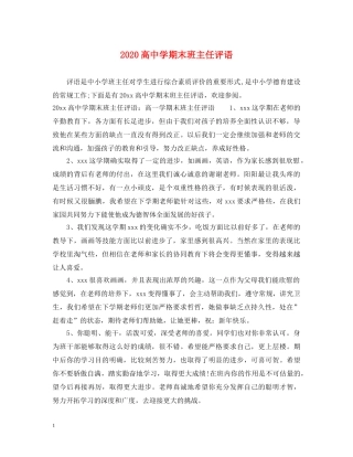 2024高期末班主任评语