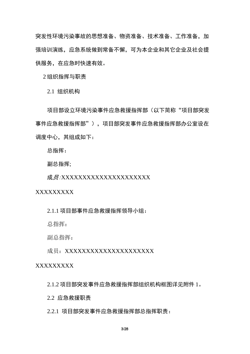 突发环境污染事件应急预案+现场处置预案_第3页