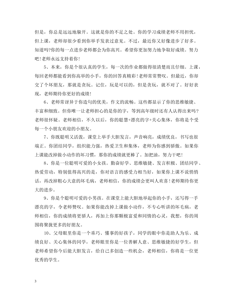 2024高中生期末老师评语大全_第3页