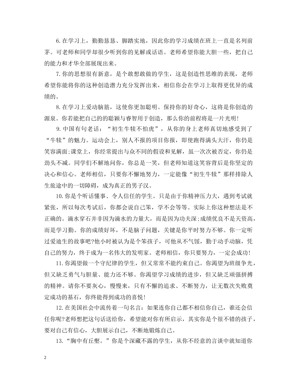 2024高中生操行评语简短_第2页