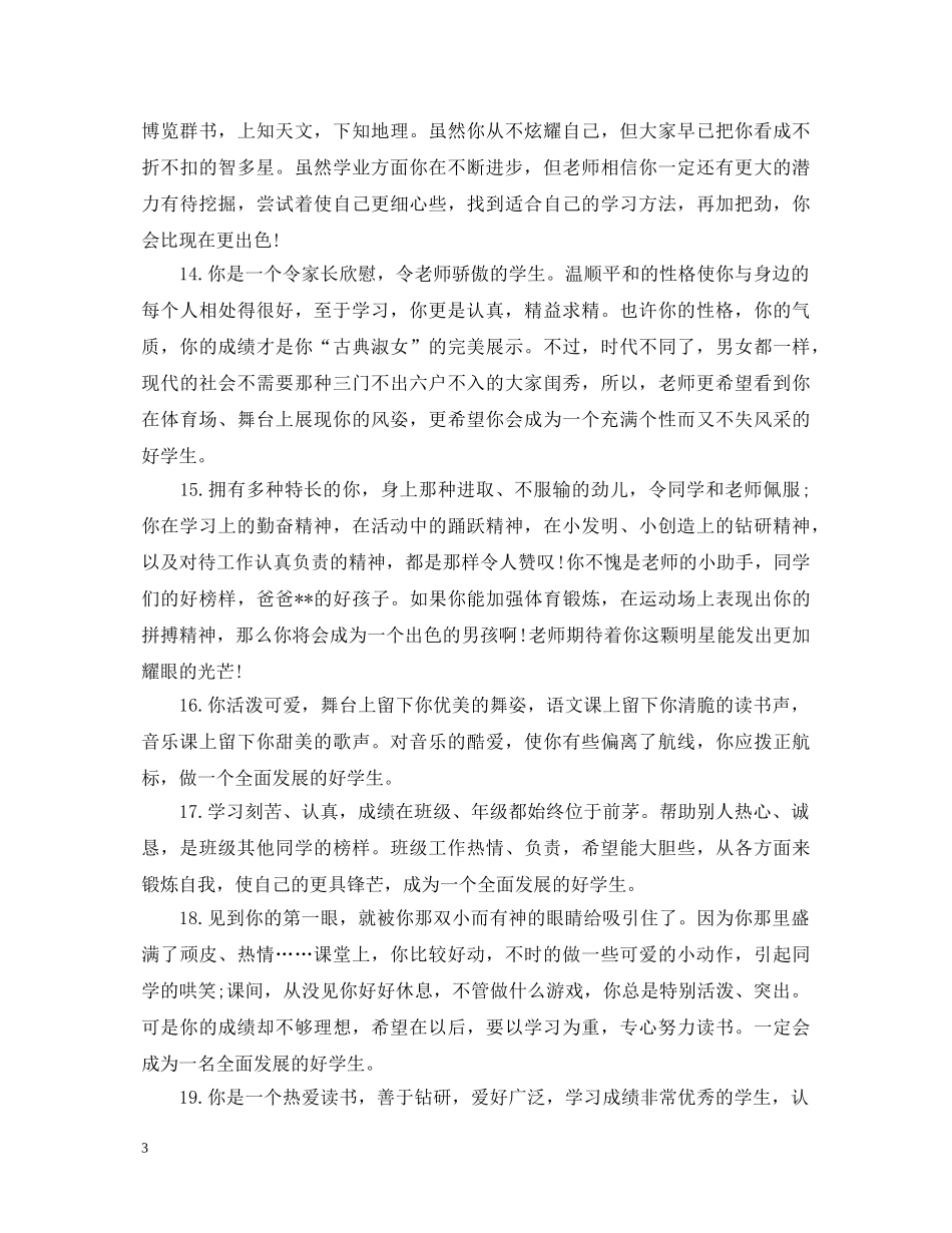 2024高中生操行评语简短_第3页