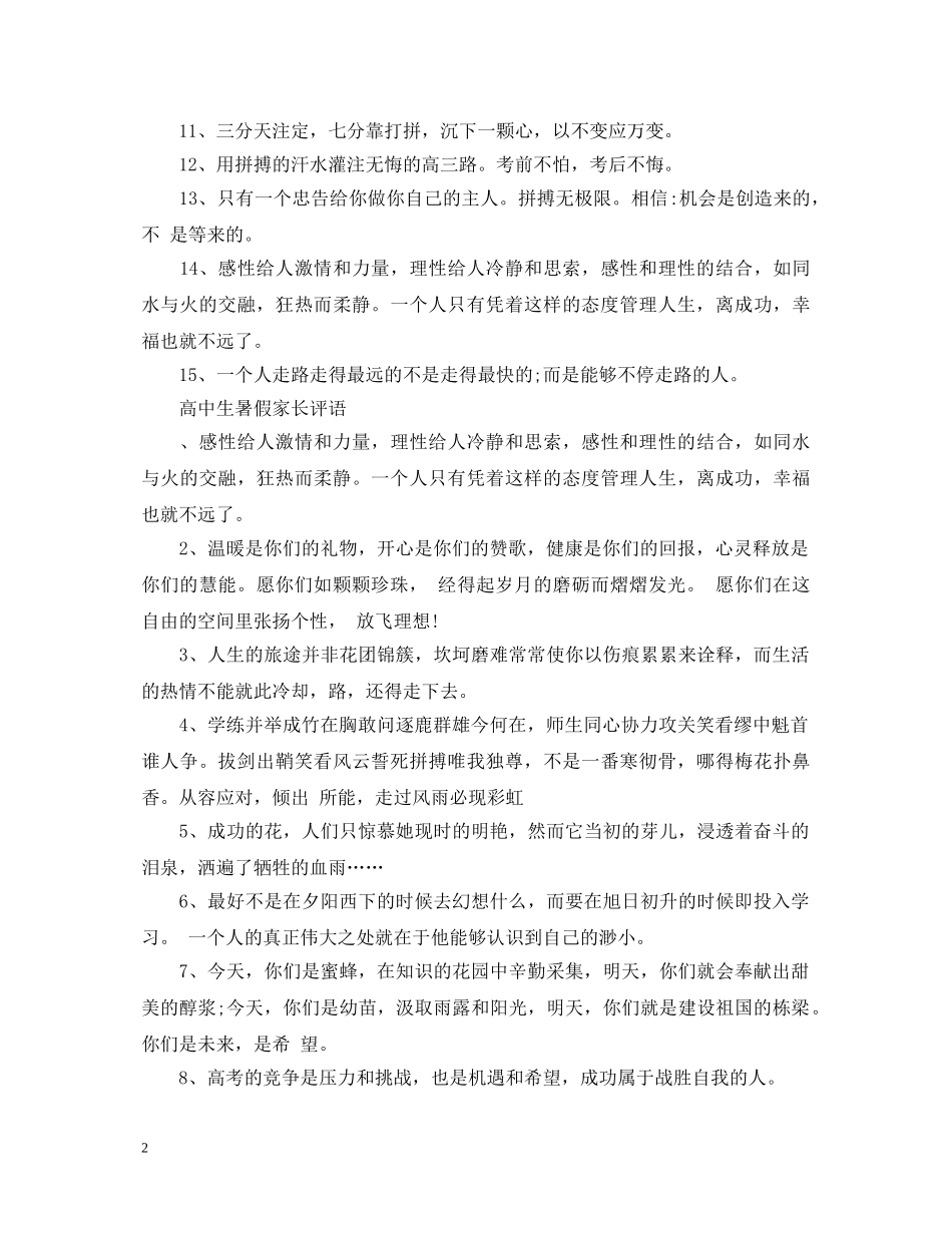 2024高中生暑假家长评语_第2页