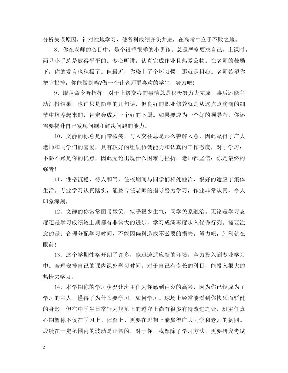 2024高中生期末班主任评语2_第2页