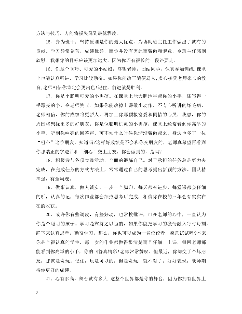 2024高中生期末班主任评语2_第3页