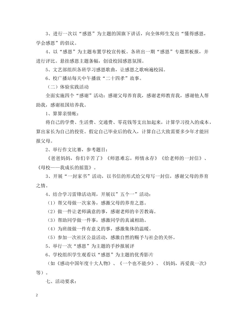 2024高中生感恩节活动策划_第2页