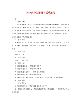 2024高中生感恩节活动策划