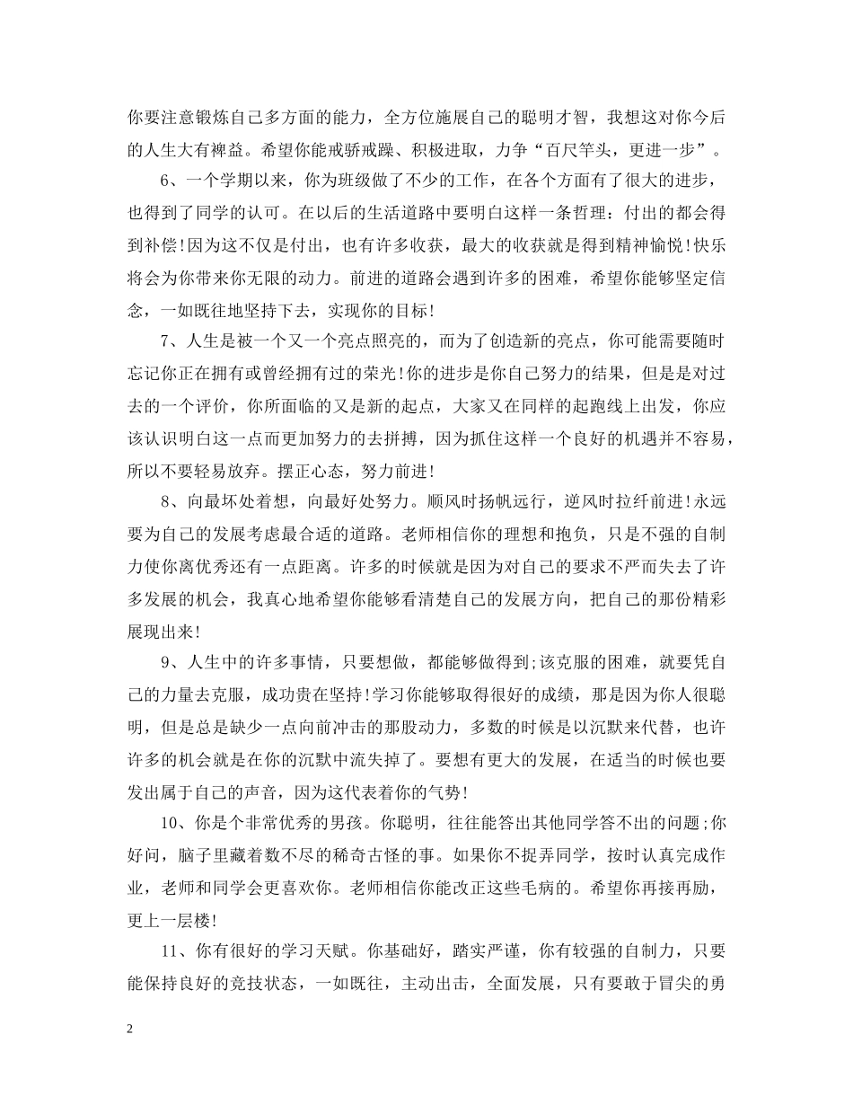 2024高中生期末班主任评语_第2页