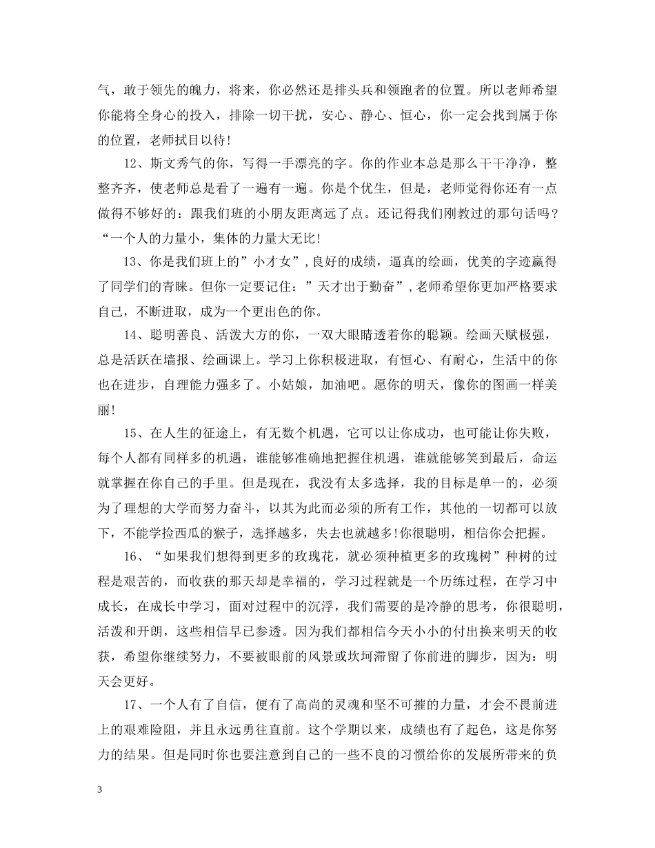 2024高中生期末班主任评语_第3页