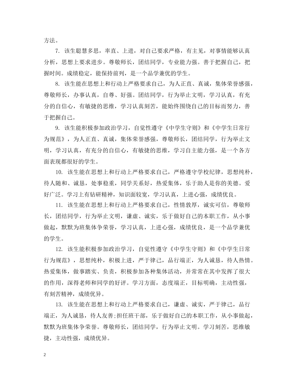 2024高中班主任鼓励评语_第2页