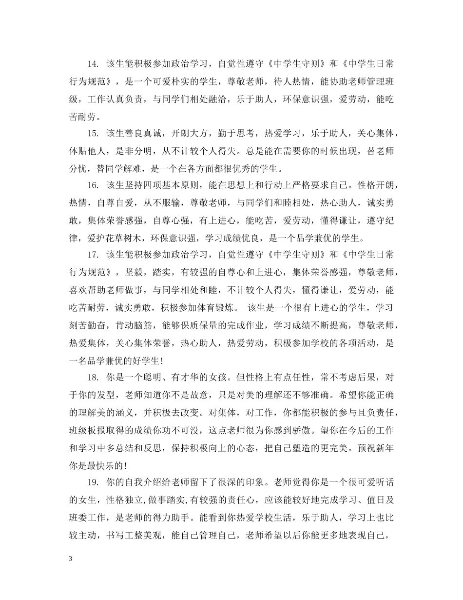 2024高中班主任鼓励评语_第3页