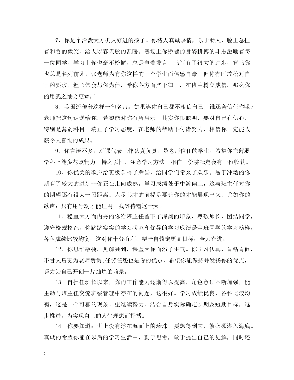 2024高中生优秀评语_第2页
