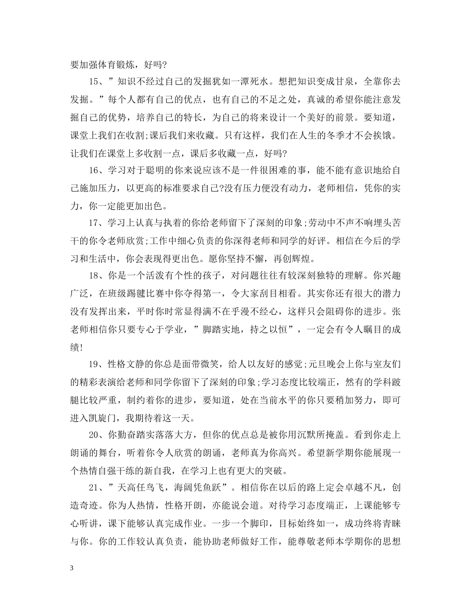 2024高中生优秀评语_第3页