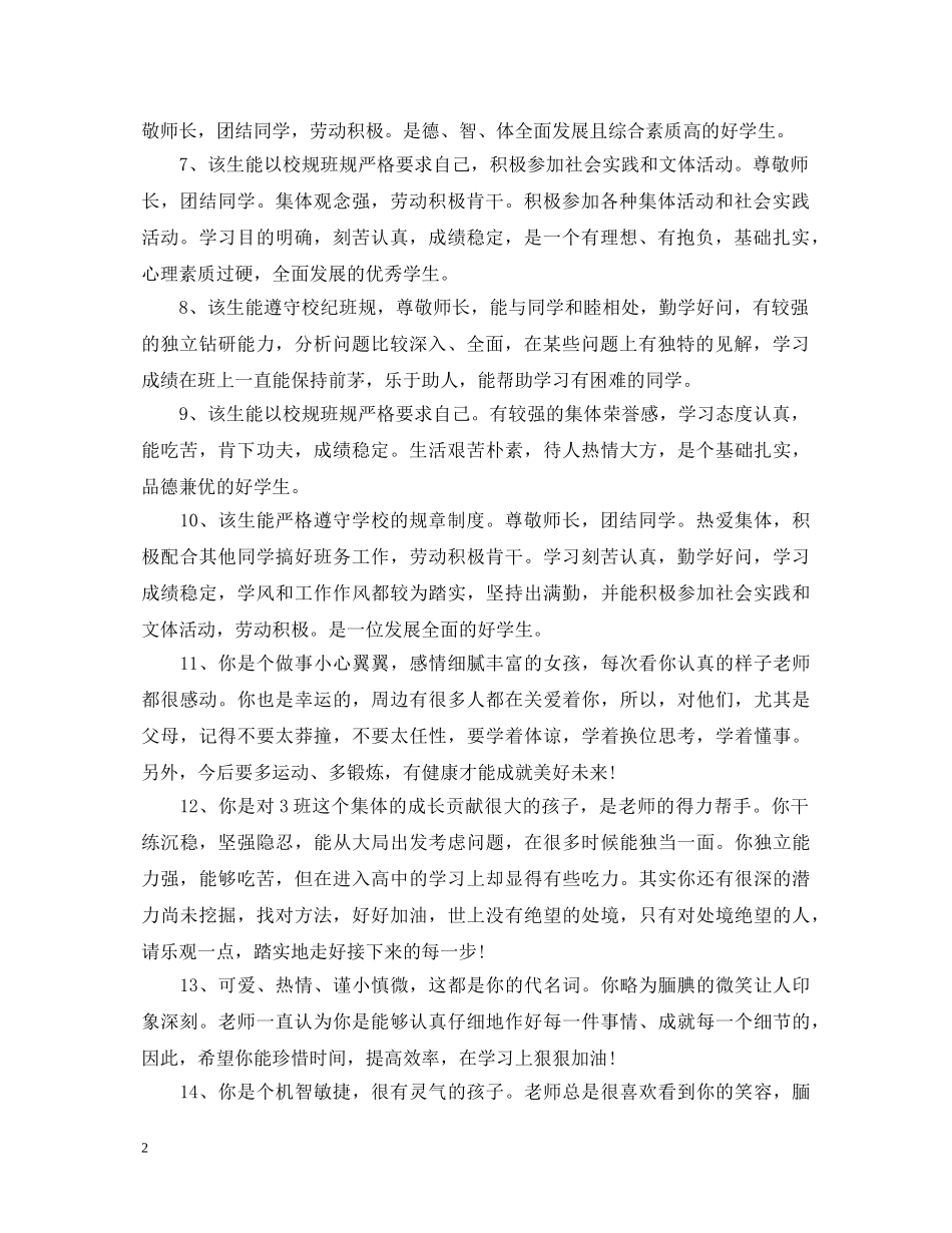 2024高中生学生评语_第2页