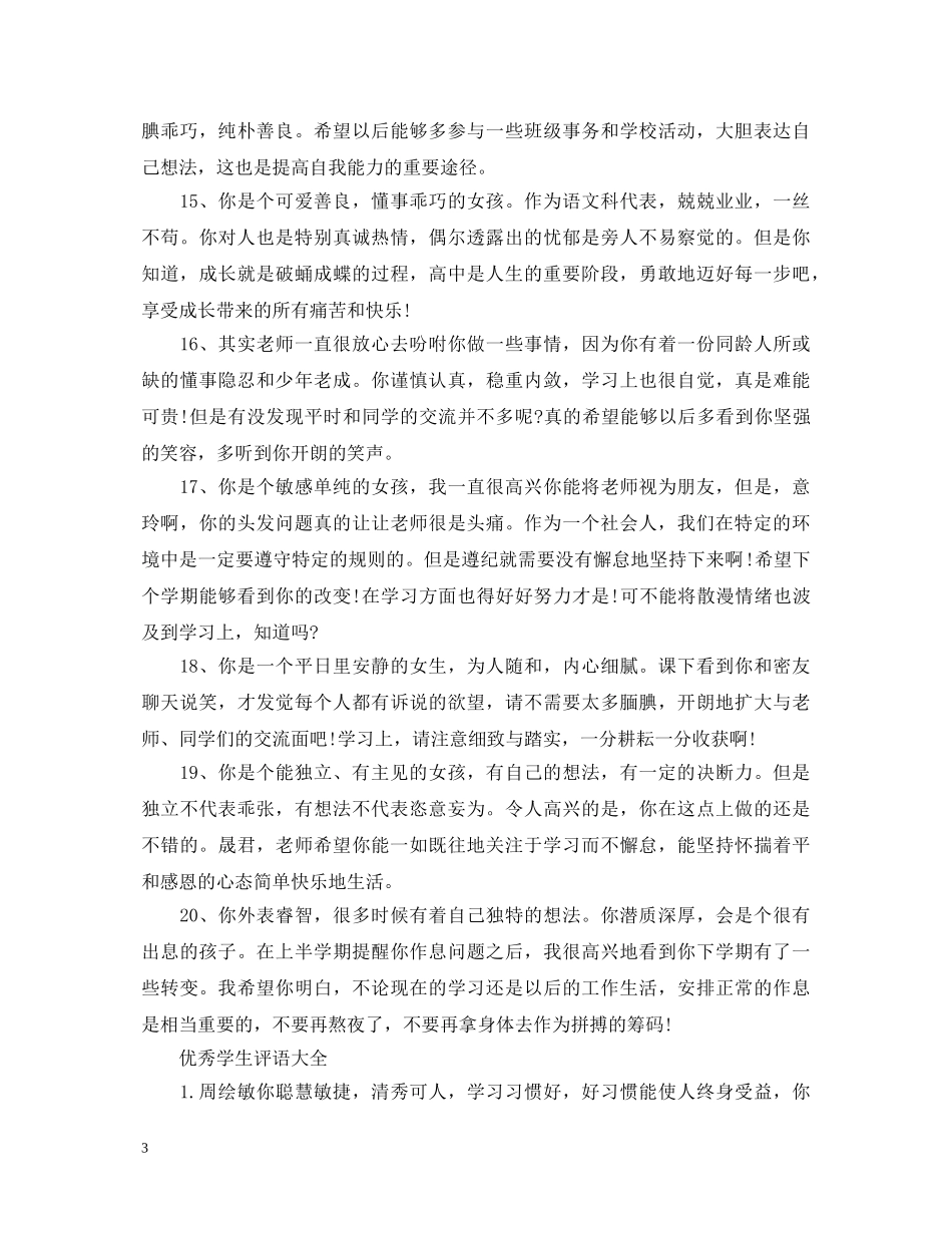 2024高中生学生评语_第3页